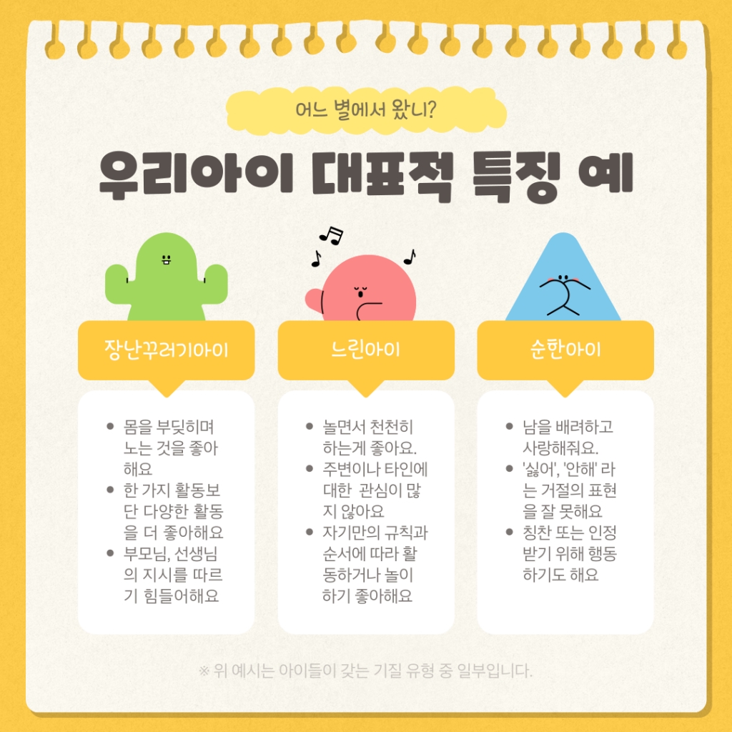 우리아이 다양성 존중하기