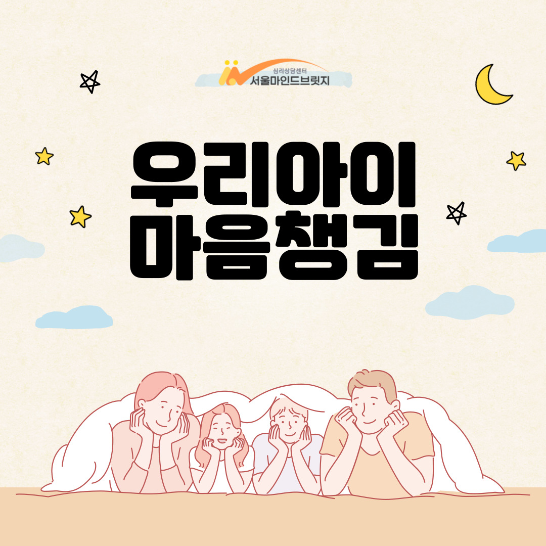 [이벤트 종료] [3월-4월 EVENT] 우리아이 마음챙김