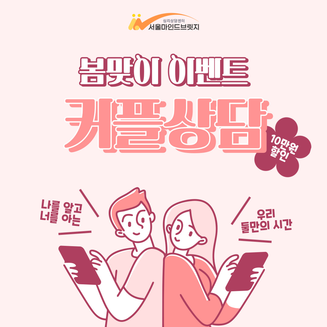 [이벤트 종료] [3월-4월 EVENT] 커플상담