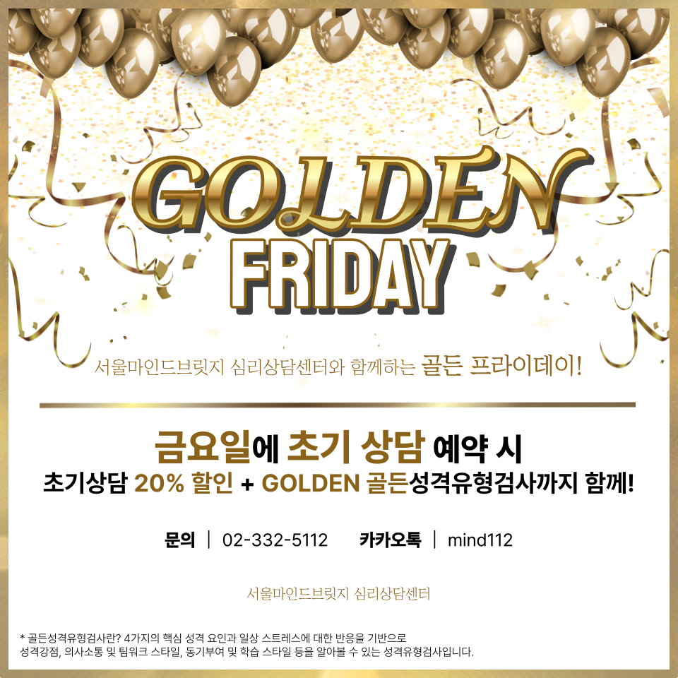 [이벤트 종료] 골든 프라이데이 이벤트