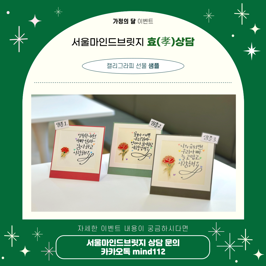 [이벤트 종료] [5월 가정의 달 EVENT] 효(孝)상담