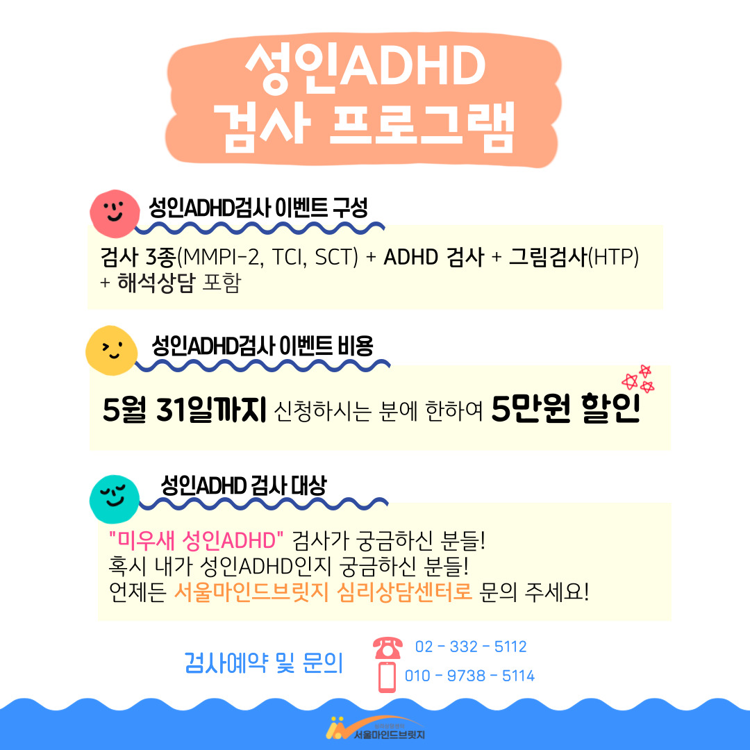 예능\'미우새\'에 나온 [ 성인ADHD검사 프로그램 ]